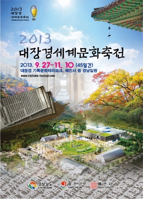 (재)대장경세계문화축전 이미지