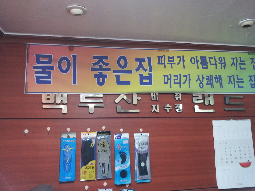 백두산사우나(식당) 이미지