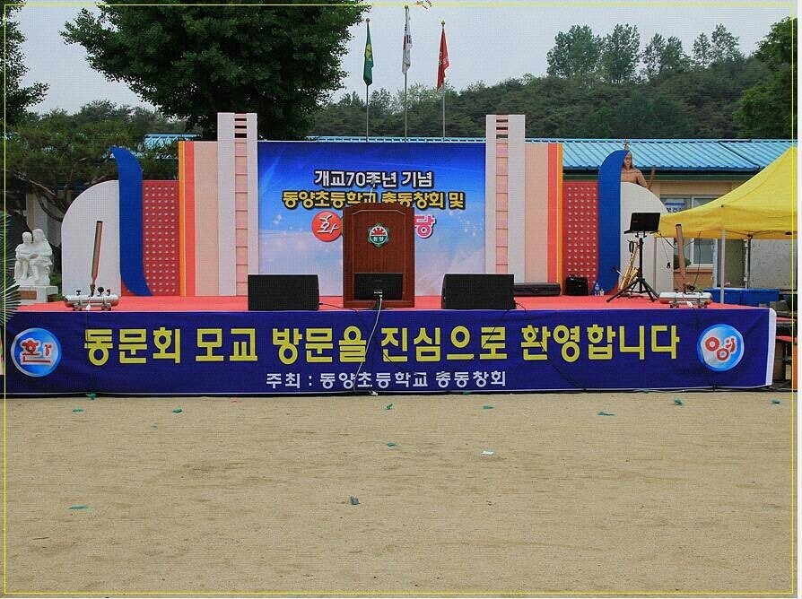 동양초등학교 이미지