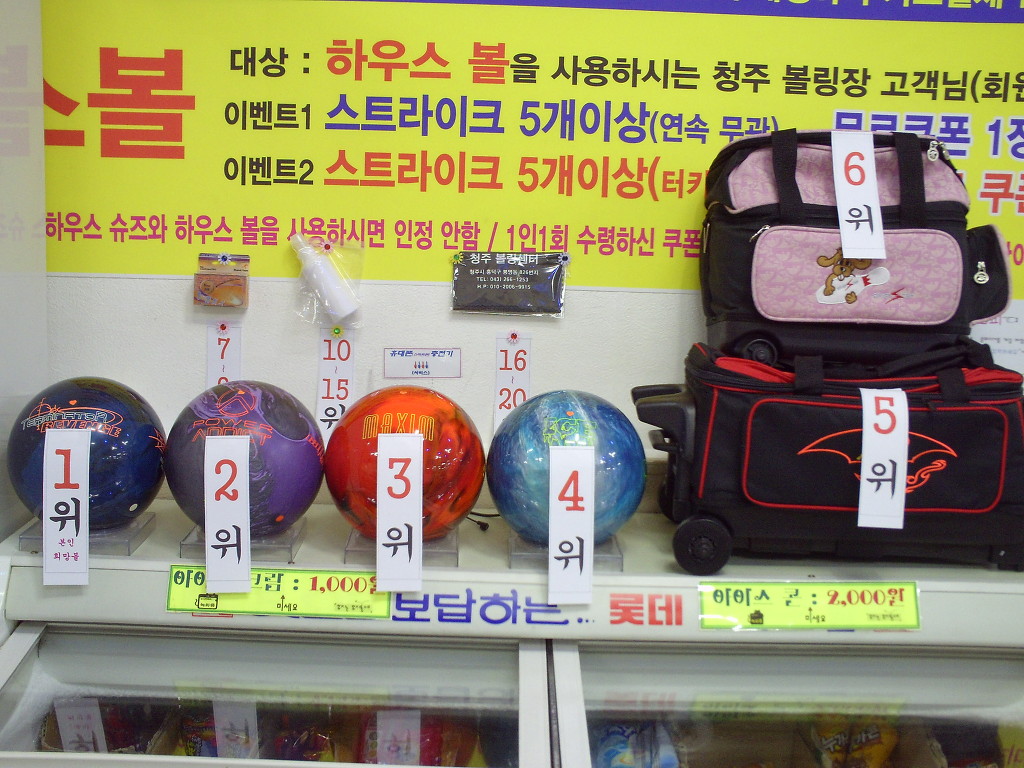 청주볼링장 이미지