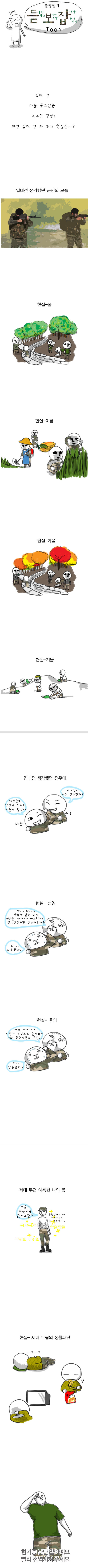 군대의 현실.jpg | 인스티즈