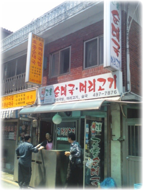 고흥순대국 이미지