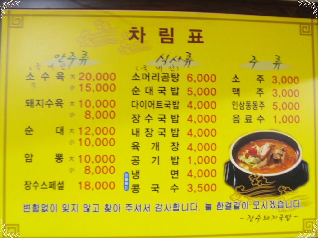 장수돼지국밥 이미지