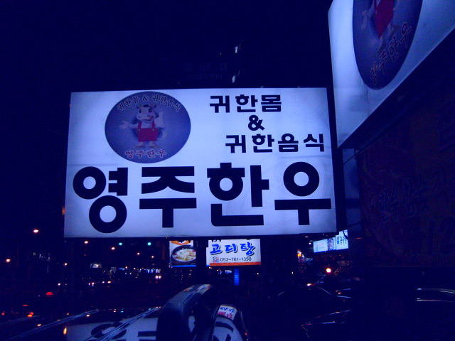 영주식당 이미지