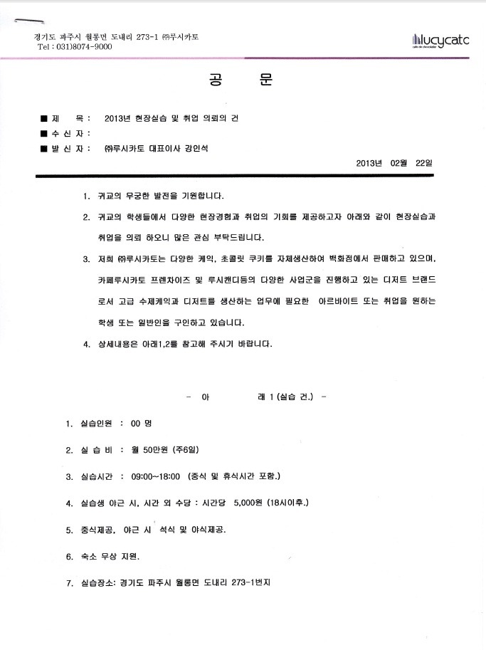 (주)루시카토 이미지