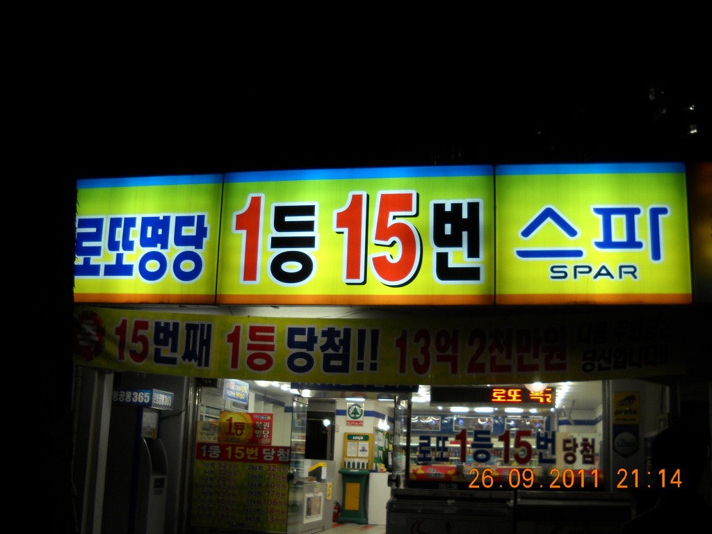 로또명당 이미지
