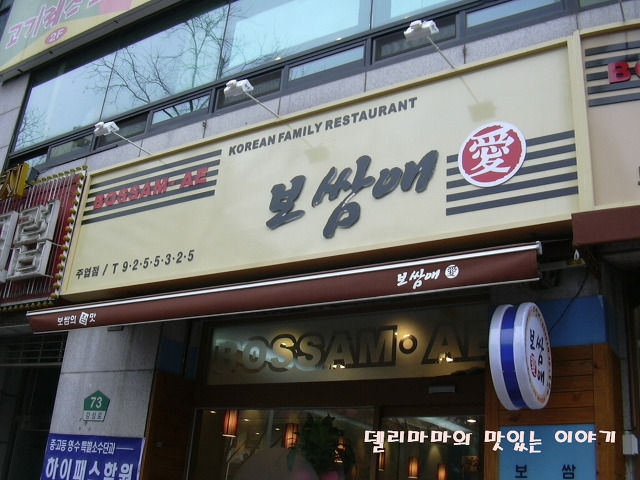 보쌈애 이미지