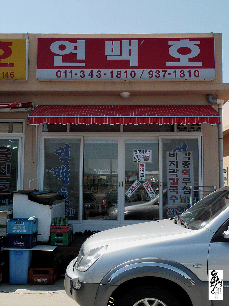 연백호 이미지