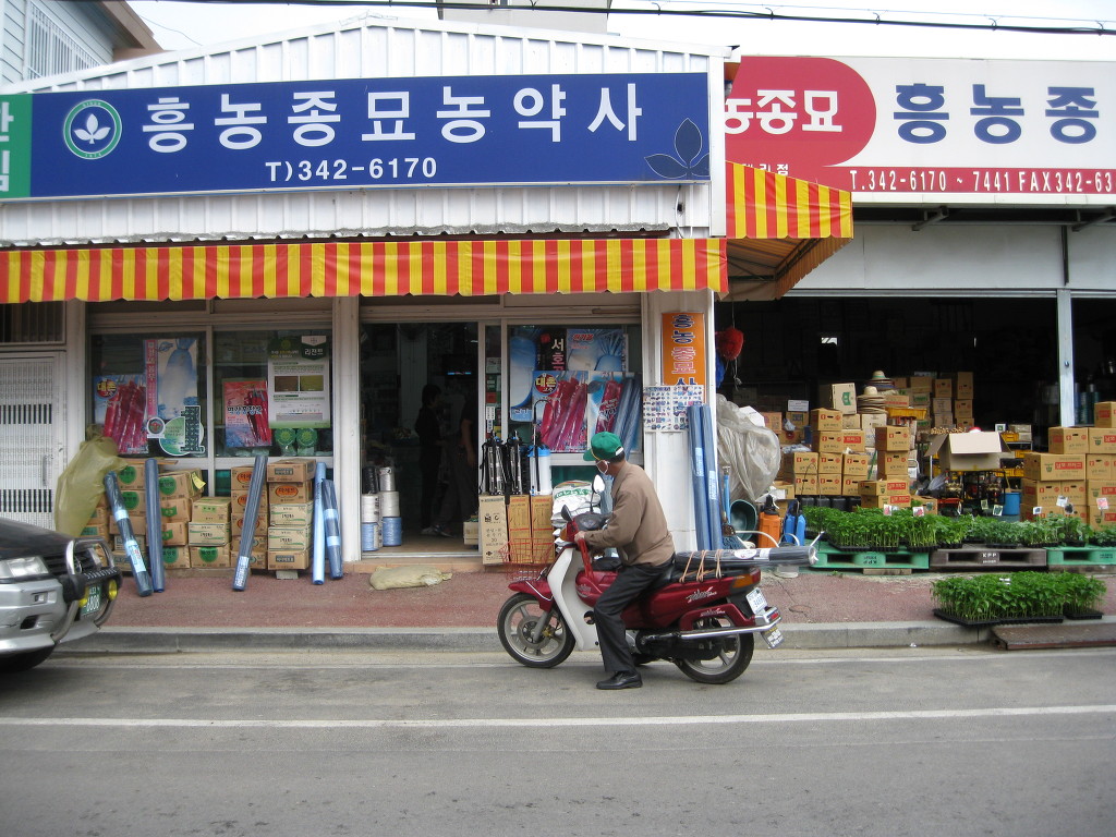 흥농농약사 이미지