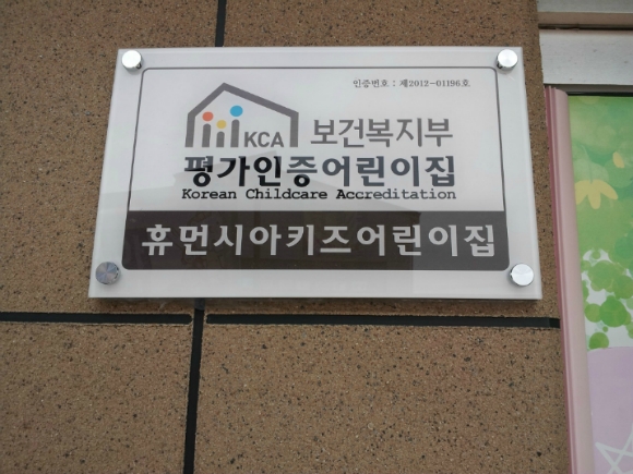 휴먼시아어린이집 이미지