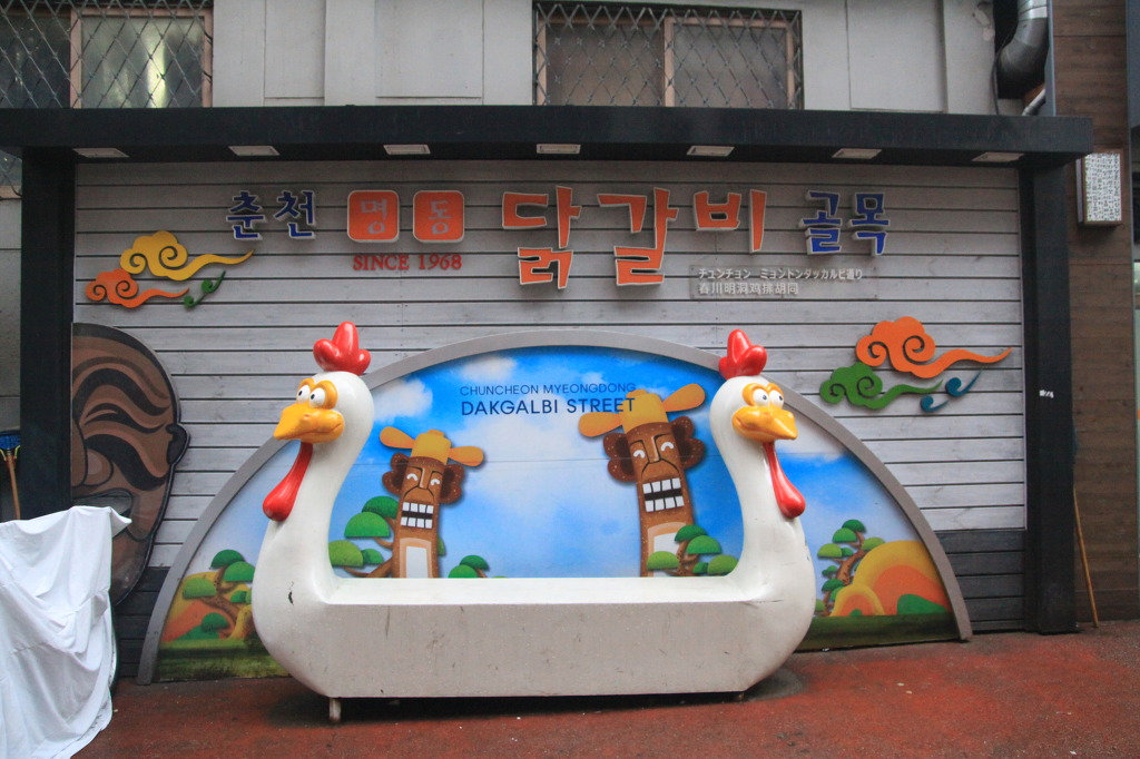 춘천명동닭갈비 이미지