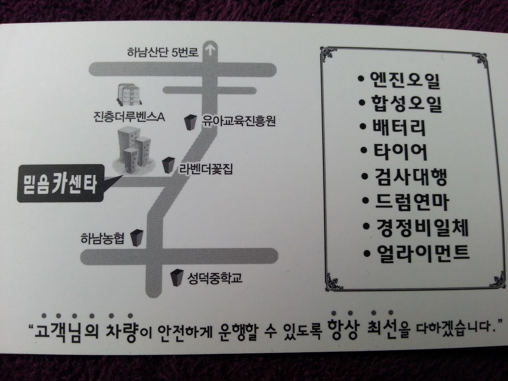 믿음카센타 이미지