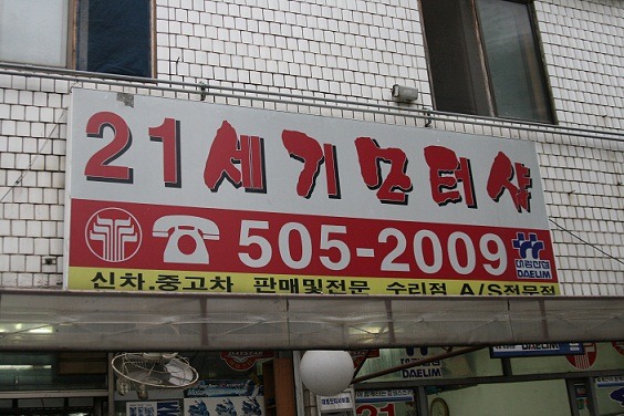 모터샵 이미지