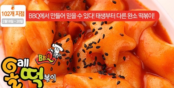 비비큐올리브떡볶이 이미지