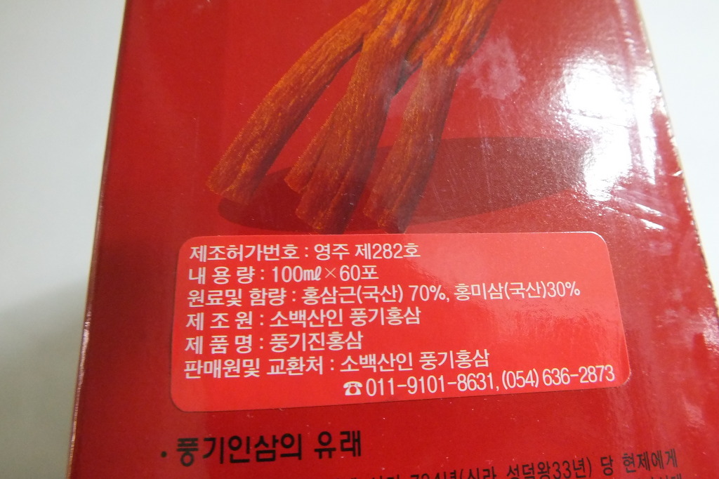 소백산인풍기홍삼 이미지