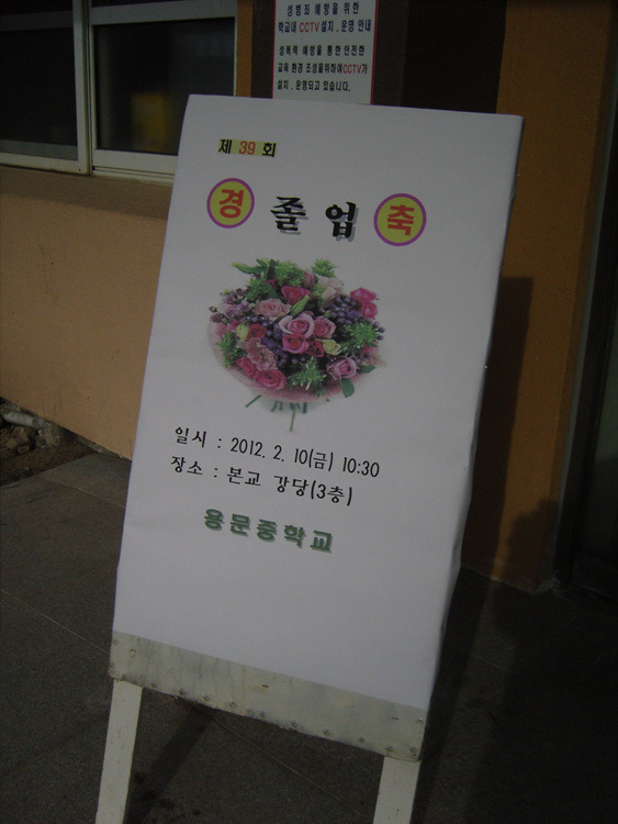 용문중학교 이미지