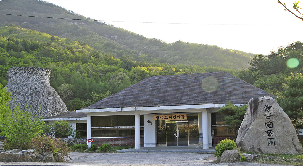 도예촌 이미지