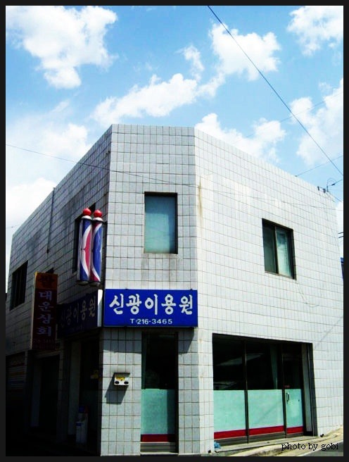 신광이용원 이미지