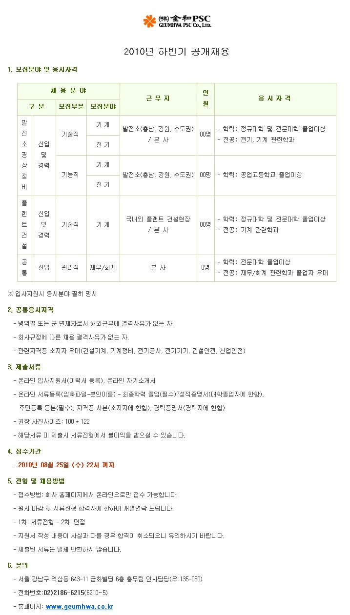 (주)금화피에스시 이미지