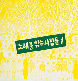 노찾사 이미지