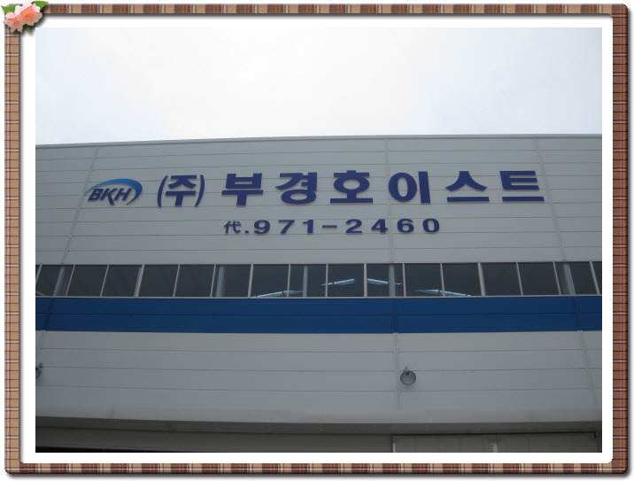 (주)부경 이미지