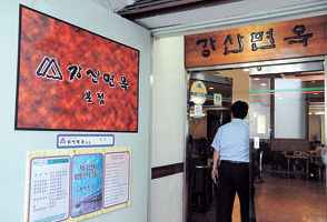 강산면옥 이미지