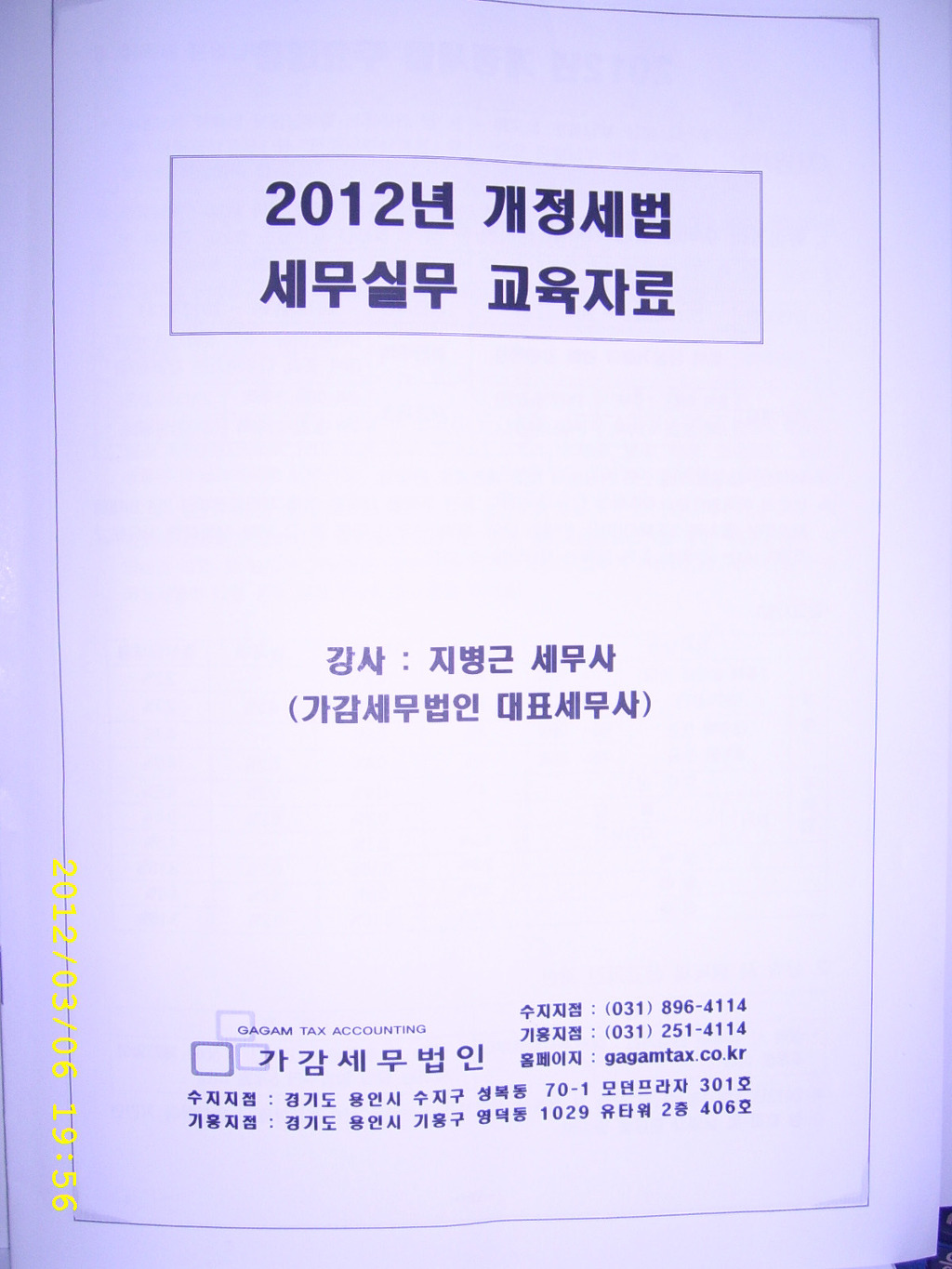 가감세무법인 이미지