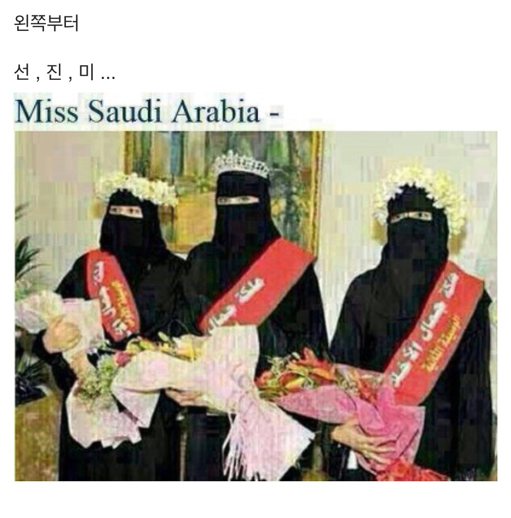 미스 사우디아라비아 | 인스티즈