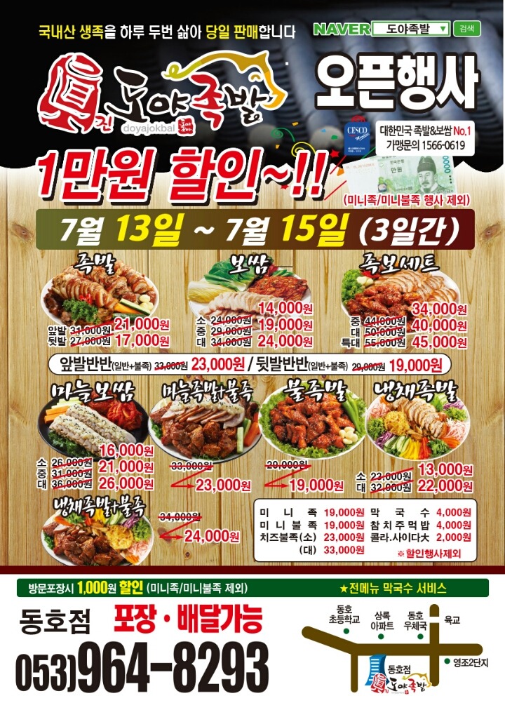 도야족발동호점 이미지