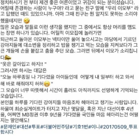 조카가 기억 하는 이모부 문재인의 모습 | 인스티즈