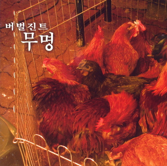 가수,힙합팬들이 버벌진트를 산이처럼 까지 못하는 이유 | 인스티즈
