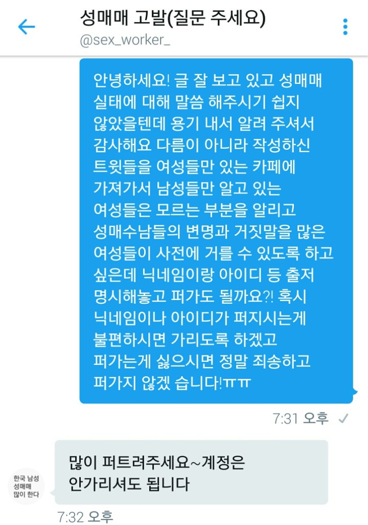 현장에 계셨던 여성 분이 말해주는 한국 남성의 성매매 실태 고발 1 | 인스티즈