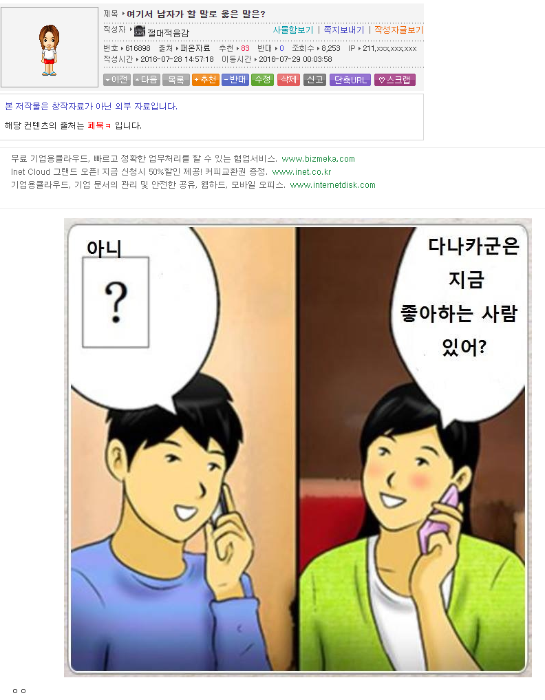 여기서 남자가 할 말로 옳은 말은? | 인스티즈