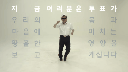 당신의 의원에 투표하세요 더불어민주 7과 댄싱천왕 | 인스티즈