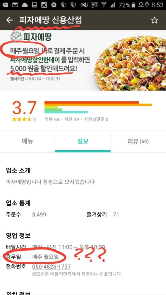 흔한 피자집의 할인방법 | 인스티즈