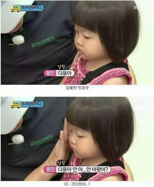 웬만해선 이 아이를 울릴수 없다. 정웅인 딸 다윤이 | 인스티즈