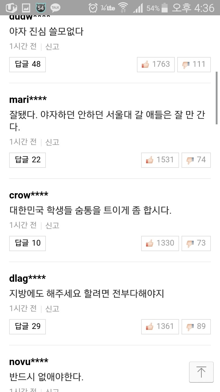 경기도 고교 야자 폐지에 대한 반응 (호불호갈림) | 인스티즈