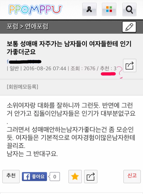 성매매 자주가는 남자들이 여자들한테 인기가좋더군요 | 인스티즈