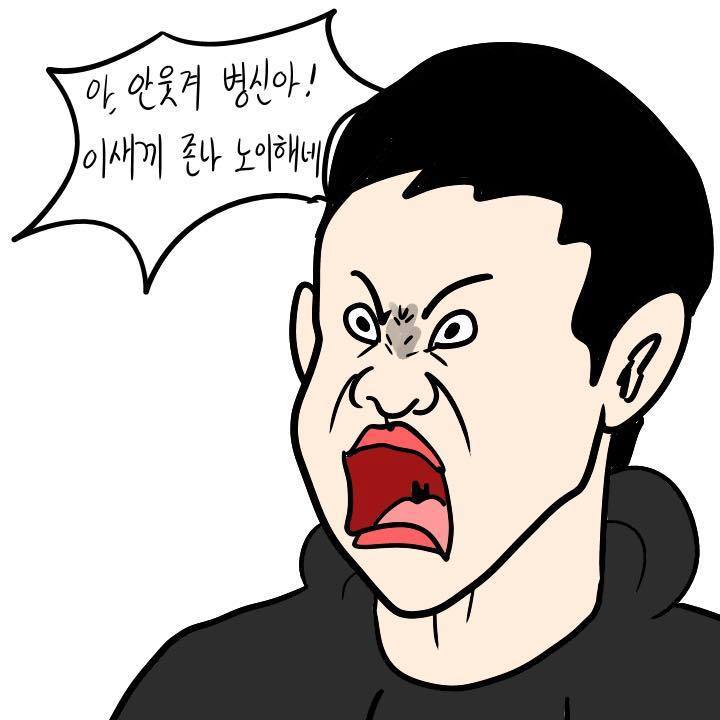 개드립 치는 친구.jpg | 인스티즈