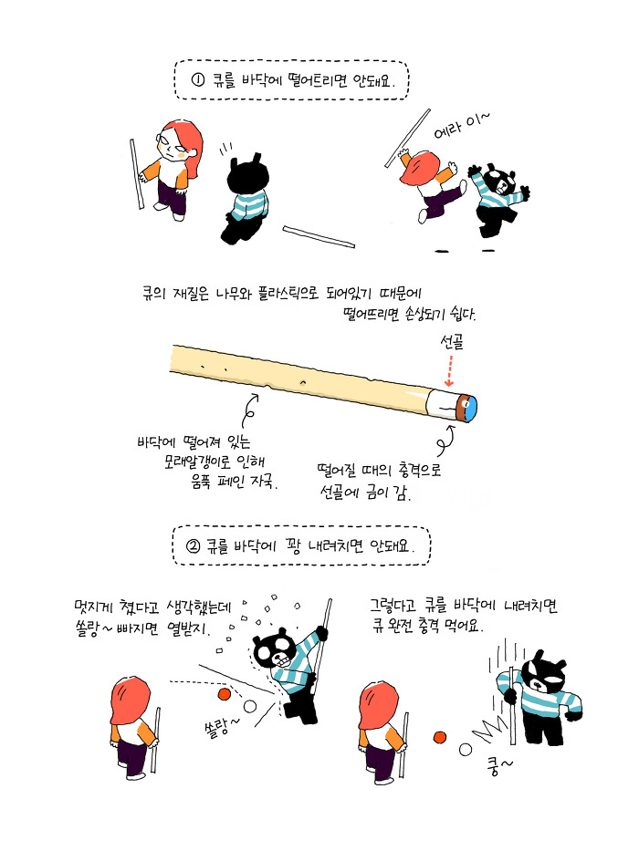 아라의당구홀릭 이미지