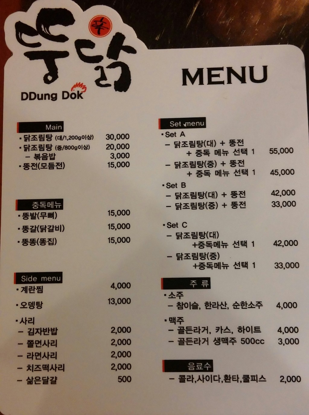 뚱닭뚱닭 이미지