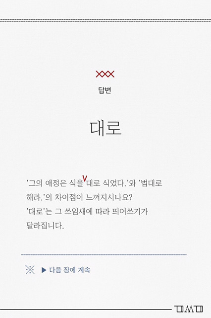 봐도 잘 모르는 띄어쓰기 잘하는 팁 | 인스티즈