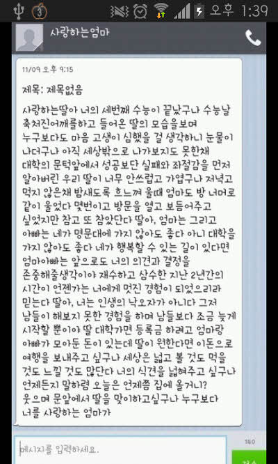 세번째 수능을 마친 딸에게 보낸 엄마의 문자 | 인스티즈