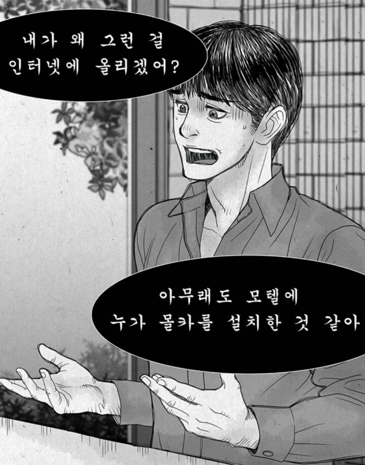 오늘자 다음웹툰 [사컷:죽음의소리] | 인스티즈
