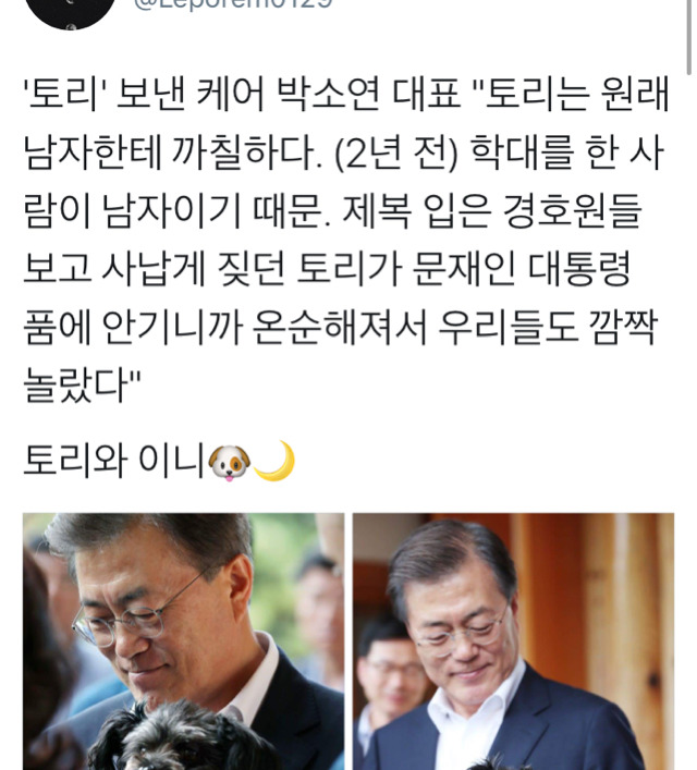 토리는 원래 남자한테 까칠하다 학대한 사람이 남자이기 때문.txt | 인스티즈