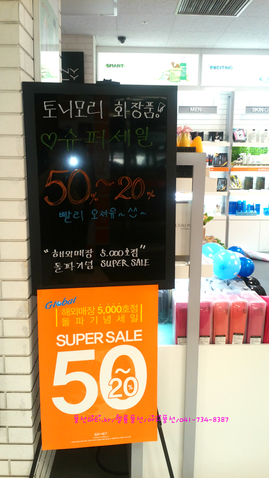 토니모리홈플러스 이미지
