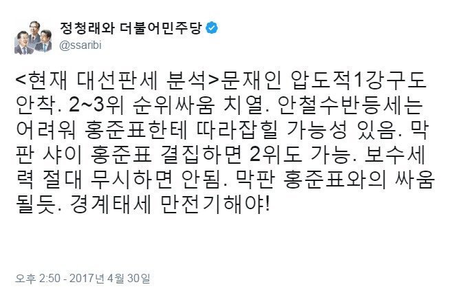  정청래 전 의원 트윗, 문재인, 안심하면 큰일납니다 | 인스티즈