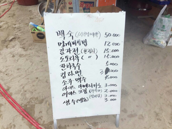 어느 해수욕장 음식 가격표 | 인스티즈