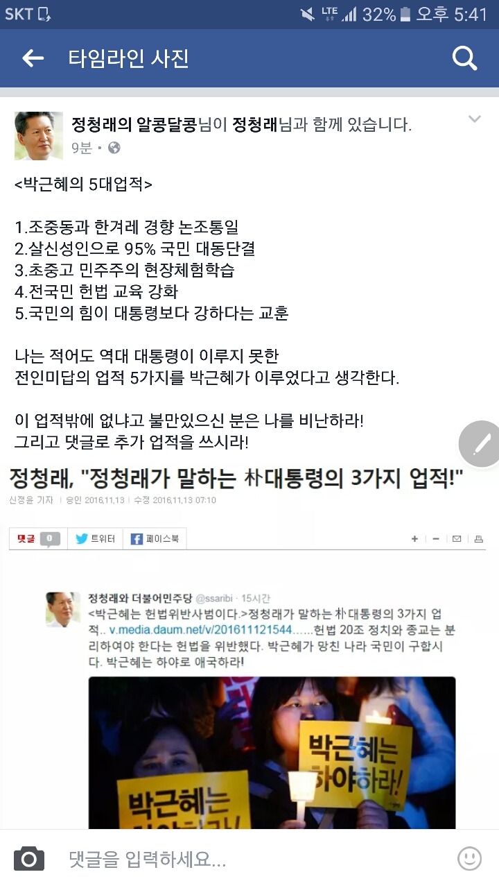정정래 전 의원 페이스북 | 인스티즈