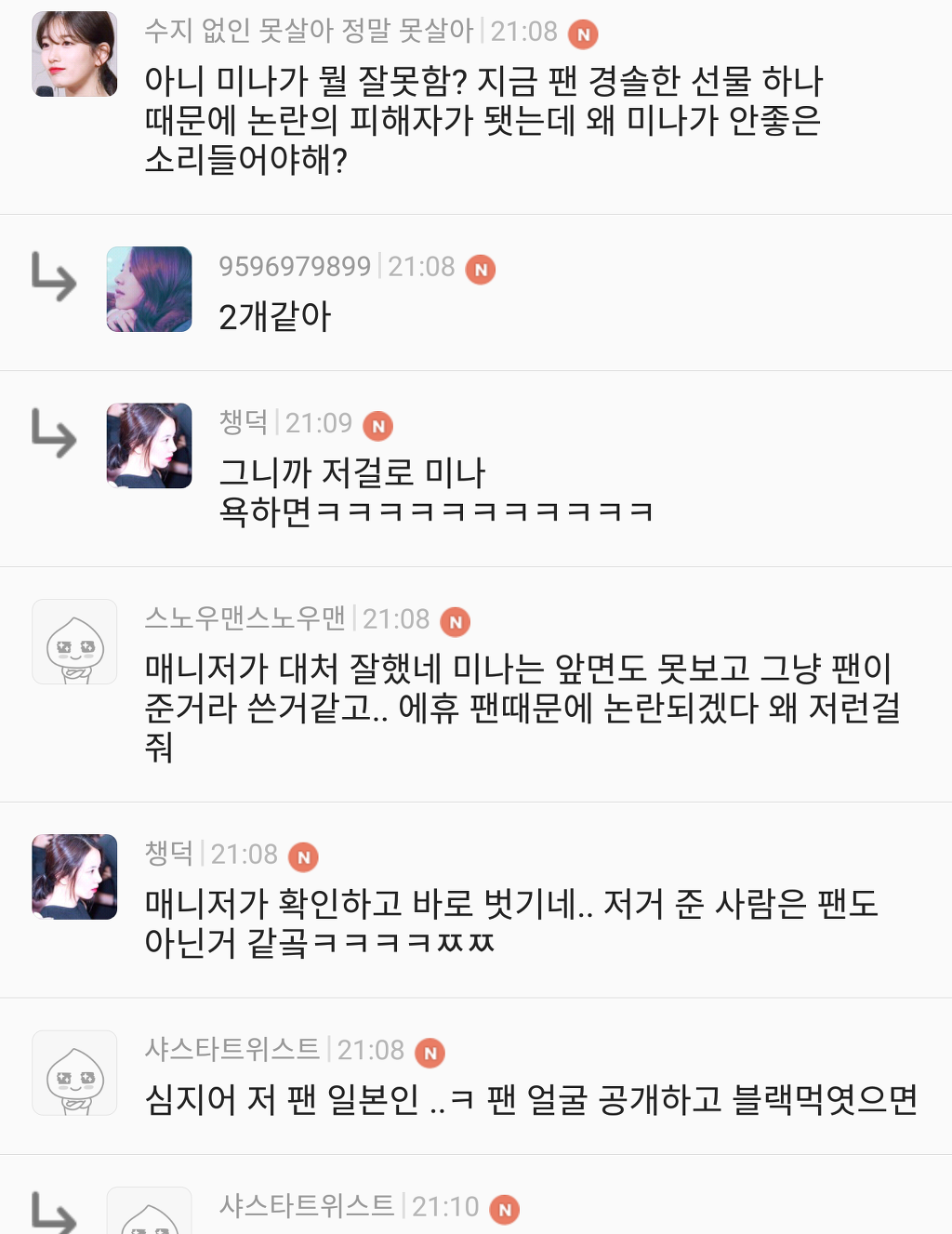 미나 전범기사건 여초반응 | 인스티즈